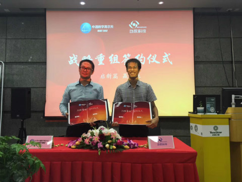 中通數(shù)字高爾夫與動視科技戰(zhàn)略重組圓滿成功！