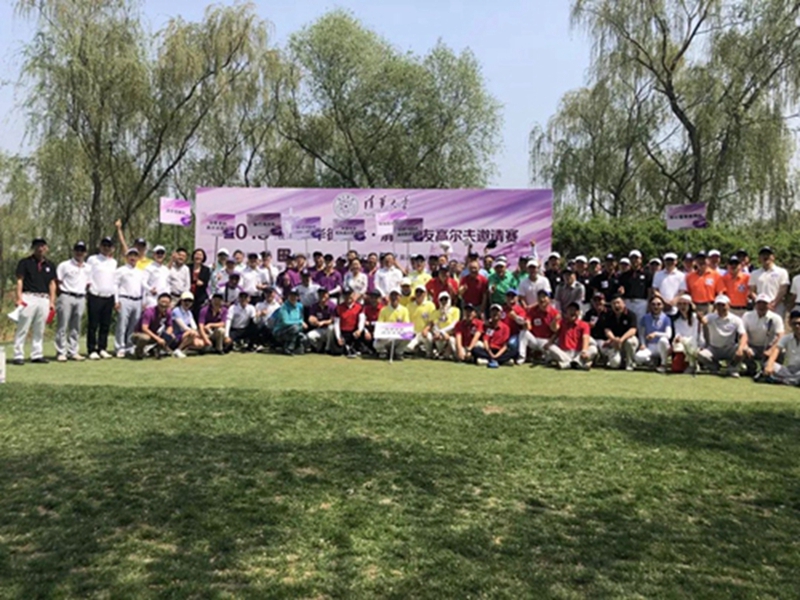 2018“校慶杯”清華大學(xué)校友高爾夫邀請(qǐng)賽順利開(kāi)桿