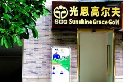 陽光，感恩—廣州光恩高爾夫