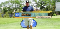 高爾夫教學(xué)：想要輕松拿下推桿？試試這個小練習(xí)