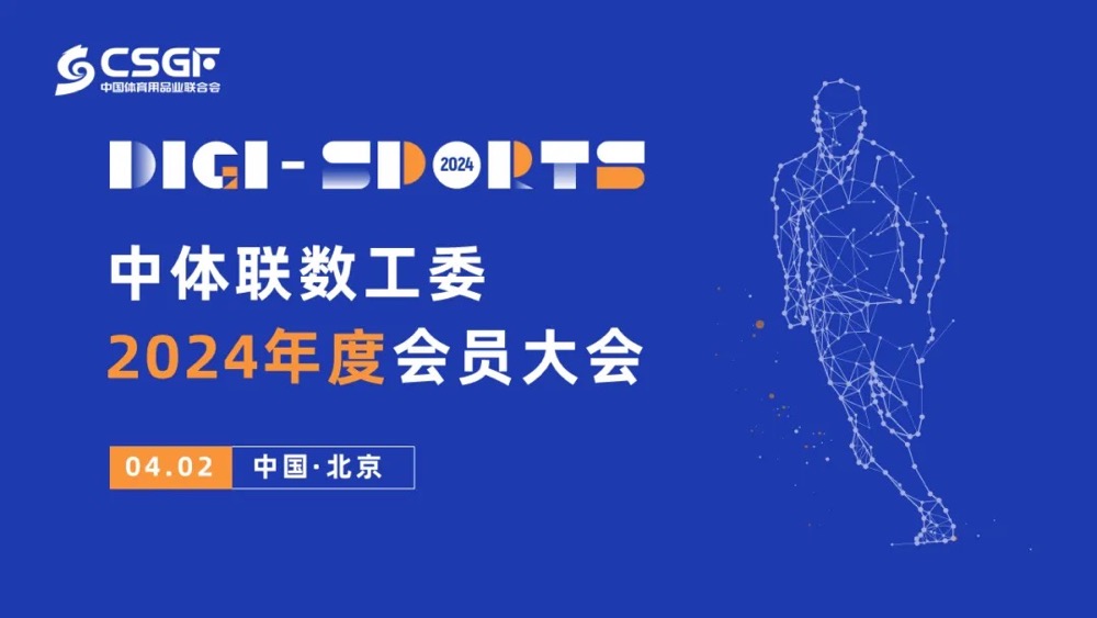 祝賀中體聯(lián)數(shù)工委2024年度會(huì)員大會(huì)圓滿成功！